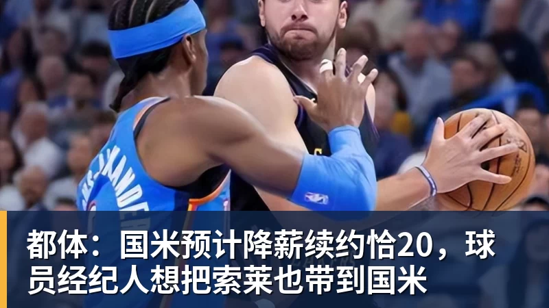 火箭首轮出局,阿门承诺:休赛期提升3项技能!为顶薪他也是拼了 - 九游体育(中国)官方网站 - 九游 sports